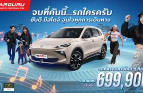 MG นำกลยุทธ์ Music Marketing มาใช้กับ NEW MG S5 EV เปิดตัวเพลย์ลิสต์เพลง “รถใครครับ?” พร้อมเสิร์ฟ 3 เวอร์ชัน