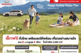 Honda เสิร์ฟความอุ่นใจรับลมหนาว! กับแคมเปญ Happy Holiday Happy Plus! เที่ยวทั่วไทย คุ้มสบายใจ" ที่ศูนย์บริการทั่วประเทศ