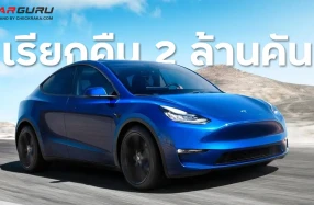 Tesla เรียกคืนรถกว่า 2 ล้านคันในสหรัฐฯ เพราะฝากระโปรงหน้าอาจเด้งขึ้นมาเองระหว่างขับขี่!