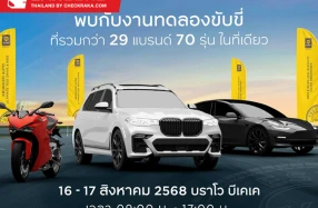 กรุงศรี ออโต้ ชวนสัมผัสประสบการณ์ทดลองขับขี่ยานยนต์แบบครบจบทุกสไตล์ในงาน "Krungsri Auto Ultimate Test Drive & Ride 2025" ครั้งที่ 2