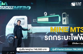 EA เปิดตัว MINE MT30 รถกระบะไฟฟ้า 100% กับราคาเริ่มต้นที่ 748,500 บาท