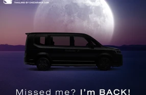 เซอร์ไพร์สส่งท้ายปี! Honda เตรียมนำเข้า STEP WGN e:HEV ใหม่ จากญี่ปุ่น พร้อมเปิดรับจองสิทธิ์ทั้งในงาน Motor Expo 2025 และที่โชว์รูมฮอนด้าทั่วประเทศ 28 พ.ย. นี้