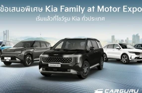 KIA มอบข้อเสนอสุดพิเศษ Motor Expo 2025 ส่งท้ายปี กับส่วนลดสูงสุด 400,000 บาท เริ่ม 1 พ.ย. ถึง 31 ธ.ค. 2568