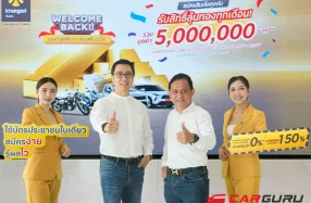 กรุงศรี ออโต้ ผู้นำธุรกิจสินเชื่อยานยนต์ครบวงจร ส่งแคมเปญ Welcome Back กรุงศรี ออโต้ มอบทอง รวมมูลค่า 5 ล้านบาท ผ่านประสบการณ์ใหม่ที่ทั้ง “สมัครง่าย รู้ผลไว” ตั้งแต่ 1 เม.ย. – 30 ธ.ค. 2569