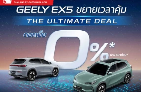 GEELY ขยายแคมเปญ The Ultimate Deal ถึง 31 ส.ค. พร้อมาขยายเครือข่ายโชว์รูม ตั้งเป้าครบ 30 แห่ง