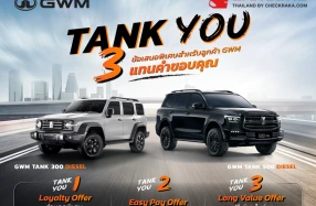 GWM ส่งแคมเปญ “TANK YOU” มอบข้อเสนอพิเศษสำหรับ GWM TANK 300 DIESEL และ TANK 500 DIESEL ตลอดเดือนมิถุนายน