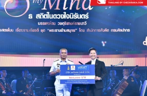 Lamina มอบเงินสนับสนุนบำรุงสภากาชาดไทย ในงานแถลงข่าวกาชาดคอนเสิร์ตครั้งที่ 52  Still On My Mind ธ สถิตในดวงใจนิรันดร์