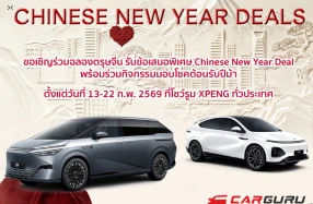 XPENG มอบความมั่งคั่งในแคมเปญ XPENG Chinese New Year Deals จองวันนี้รับข้อเสนอสุดพิเศษ พร้อมกิจกรรมเสริมมงคลรับตรุษจีน