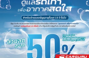 Isuzu ชวนลูกค้าตรวจเช็กสภาพรถฟรี ร่วมลดปัญหามลพิษทางอากาศกับแคมเพจ์น "ดูแลรถเก่า..เพื่ออากาศสดใส"