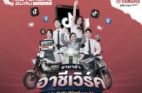 ยามาฮ่า อาชีเวิร์ค เวทีปลุกพลังครีเอเตอร์ ปั้นนักสร้างคอนเทนต์รุ่นใหม่ สร้างผลงานจริง ชิงรางวัลรวมกว่า 100,000 บาท