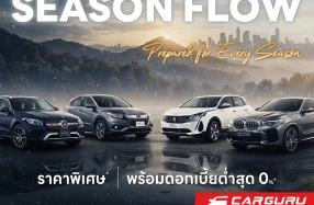 Master Certified Used Car ชูแคมเปญ SEASON FLOW ยกทัพรถมือสองพรีเมียมกว่า 300 คัน พร้อมดอกเบี้ยต่ำสุด 0% และสิทธิพิเศษตลอดเดือนตุลาคม 2568