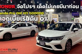 HONDA จัดโปรฯ เด็ดไม่เคยมีมาก่อน ใน FAST Auto Show Thailand 2025 และโชว์รูมทั่วประเทศ ถึง ส.ค. 2568 นี้