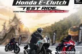 Honda ชวนสัมผัสความสมูทของ E-Clutch ที่เชียงรายและกาญจนบุรี 26 - 28 มิถุนายนนี้