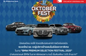 มิลเลนเนียม ออโต้ กรุ๊ป ยกทัพรถใหม่และผู้บริหารป้ายแดงกว่า 50 คัน ราคาเร้าใจ ในงาน Oktoberfest by Millennium Auto ถึง 19 ตุลาคม 2568
