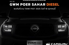 NEW GWM POER SAHAR DIESEL ครั้งแรกในไทย! ในงาน TANK FEST 2025 and TOP RANK TANK MOD พร้อมกัน 18 ตุลาคม 2568 นี้