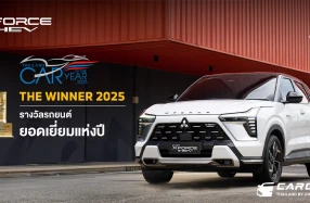 All-New Mitsubishi XFORCE HEV คว้ารางวัล Thailand Car of The Year 2025 จาก สมาคมผู้สื่อข่าวรถยนต์และรถจักรยานยนต์ไทย (สรยท.)