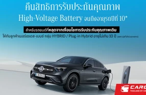 Welcome Back Stars ปีที่ 2 แคมเปญจาก Mercedes-Benz ที่จะชวนลูกค้ากลับมารับสิทธิประกันคุณภาพ High-Voltage Battery ครอบคลุมไฮบริดและปลั๊กอินไฮบริดกว่า 22 รุ่น