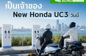 Honda พร้อมเดินหน้าขยายความคุ้มด้วย 3 สิทธิพิเศษ ดูแลรถ ชาร์จไฟ และช่วยเหลือฉุกเฉิน สำหรับผู้ซื้อ New UC3 ตั้งแต่วันนี้ ถึง 31 สิงหาคม 2569