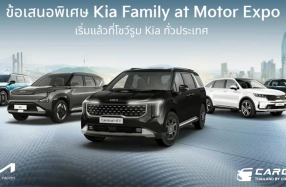KIA มอบข้อเสนอสุดพิเศษ Motor Expo 2025 ส่งท้ายปี กับส่วนลดสูงสุด 400,000 บาท เริ่ม 1 พ.ย. ถึง 31 ธ.ค. 2568