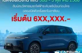 เปิดจองสิทธิ์ Leapmotor B10 เพียง 1,010 บาท จำนวน 1,000 สิทธิ์ พร้อมรับส่วนลด 10,000 บาท แล้ววันนี้!