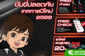 Honda ชวนผู้ใช้รถตรวจรถฟรีถึง 10 รายการ ขับขี่ปลอดภัย รับเทศกาลปีใหม่ 2569 ตั้งแต่ 1 – 30 พ.ย. นี้