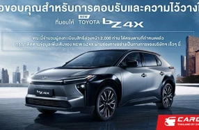Toyota เผยยอดจองสิทธิ์ล่วงหน้า NEW bZ4X ครบจำนวน 2,000 สิทธิ์แล้ว เตรียมเปิดราคาปลายเดือนตุลาคมนี้