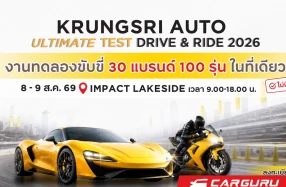 กรุงศรี ออโต้ เปิดสนาม ให้ลูกค้าได้ร่วมทดลองขับในงาน Krungsri Auto Ultimate Test Drive & Ride ปีที่ 3 ที่ อิมแพค เลคไซด์