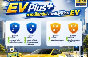เทเวศประกันภัย เปิดตัวประกันภัยที่สอดคล้องกับการเปลี่ยนแปลงของผู้บริโภคและอุตสาหกรรมยานยนต์ด้วย EV Plus เพิ่มทางเลือกความคุ้มครองสำหรับผู้ใช้รถ EV