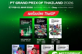เปิดตัว..คอลเลกชันบัตร MotoGP 2026 สนามแรกฤดูกาล สวยงาม น่าสะสม