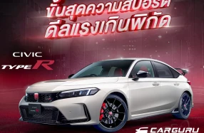 Honda เปิดดีลโดนใจกับแคมเปญ Civic Type R – Unrivaled Performance รับสิทธิพิเศษสูงสุด 600,000 บาท เมื่อจองและรับรถตั้งแต่ 3 ก.พ. – 6 เม.ย. 69