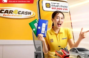 คาร์ฟอร์แคช ยกระดับ “คาร์ฟอร์แคช พร้อมใช้” ชูวงเงินสูงสุด 140% โปะได้ ยิ่งจ่าย ดอกยิ่งลด สมัครได้ทุกช่องทาง พร้อมบริการเดลิเวอรี