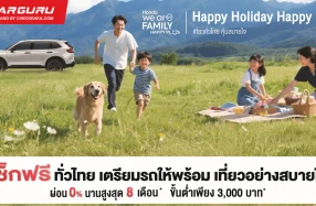 Honda เสิร์ฟความอุ่นใจรับลมหนาว! กับแคมเปญ Happy Holiday Happy Plus! เที่ยวทั่วไทย คุ้มสบายใจ" ที่ศูนย์บริการทั่วประเทศ