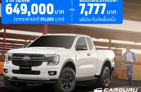 Ford Ranger XLS มาพร้อมข้อเสนอ..ราคาพิเศษหรือผ่อนต่ำนานถึง 84 เดือน ถึง 30 กันยายน นี้