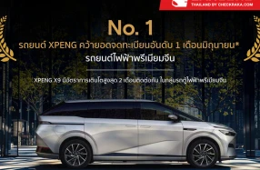 XPENG คว้ายอดจดทะเบียนอันดับ 1 ตลาดรถยนต์ไฟฟ้าพรีเมียมจีนในไทย พร้อมจัดงาน XPENG ROADSHOW 2025 พร้อมข้อเสนอสุดร้อนแรง!