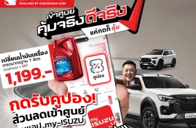 อีซูซุเชิญชวนลูกค้า “เข้าศูนย์ คุ้มจริง ดีจริง” พร้อมรับความคุ้ม! สุดประหยัด ดูแลครบจบในแอปเดียว