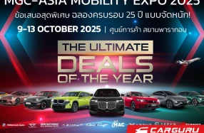 MGC-ASIA MOBILITY EXPO 2025 งานใหญ่ประจำปีที่ยกทัพยนตรกรรมในเครือมากระตุ้นการใช้จ่ายกับโปรสุดปังแห่งปี! ถึง 13 ต.ค. นี้