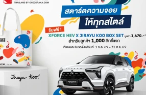 MITSUBISHI ฉลองความสำเร็จ XFORCE HEV ที่กวาดยอดขายกว่า 12,000 คัน ด้วยการเปิดตัวบ็อกซ์เซต XFORCE HEV x JIRAYU KOO ฟรี! สำหรับลูกค้าที่จองและรับรถภายใน 31 ส.ค. 2569