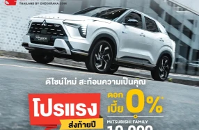 Mitsubishi ส่งดีลเด็ด "โปรแรง ส่งท้ายปี" เป็นเจ้าของ All-New Xforce HEV รับดอกเบี้ยพิเศษ 0% ก่อนใครไม่ต้องรอถึง Motor Expo 2025