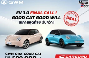 GWM ย้ำ! ไม่ลดราคา เน้นดูแลลูกค้า ผ่านแคมเปญ "Good Cat Good Will" พร้อมการันตีเงื่อนไขเดียวกับ Motor Expo 2025 ทั่วประเทศ