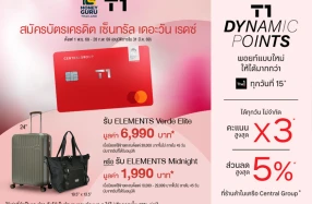 สมัครบัตรเครดิต เซ็นทรัล เดอะวัน เรดซ์ วันนี้! รับกระเป๋าเดินทาง ELEMENTS จำนวน 1 ใบ มูลค่าสูงสุด 6,990 บ.*