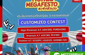 Honda เปิดศึกประชันรถแต่ง Honda A.T. ในงาน Honda MEGAFESTO CUSTOMIZED CONTEST ร่วมชิงรางวัลกว่า 90,000บาท สายคัสตอมรถห้ามพลาด!