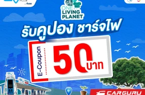 EV Station PluZ จับมือ ททท. ส่งแคมเปญ “One Living Planet เที่ยวกรีน ฟินฉ่ำ” ชวนคนรักรถ EV ออกไปชาร์จความสุขทั่วไทย