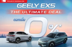 ธนบุรีนอยสเติร์น มอบข้อเสนอพิเศษแห่งปีสำหรับ GEELY EX5 กับแคมเปญ The Ultimate Deal พร้อมส่วนลดสูงสุด 100,000 บาท ถึง 31 ก.ค. 68