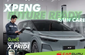 XPENG จัดแคมเปญ Future Ready Rain Care บริการเช็กสภาพรถพร้อมรับของสมนาคุณฟรี! ตลอดมิถุนายน ที่ เอ็กซ์เผิง รามคำแหง