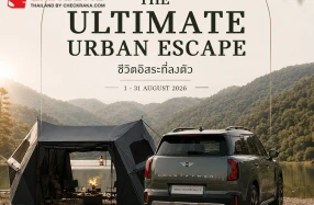 MINI MILLENNIUM AUTO ร่วมกับ CAMP STUDIO เปิดตัว The Ultimate Urban Escape – ชีวิตอิสระที่ลงตัว ปรับโชว์รูมเอกมัย พร้อมข้อเสนอสุดเอ็กซ์คลูซีฟ