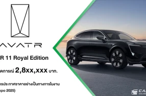 AVATR 11 Royal Edition เผยราคาคาดการณ์ที่ 2,8XX,XXX บาท พร้อมเปิดตัวโชว์รูม AVATR RAMA 3 แฟลกชิปแห่งใหม่ พื้นที่ขายใหญ่ที่สุดและครบวงจรที่สุดในประเทศไทย