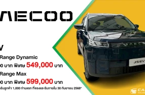 JAECOO 5 EV ยนตรกรรมไฟฟ้ารุ่นใหม่ที่ทุกคนเข้าถึงได้ ด้วยแรงบันดาลใจการออกแบบจากธรรมชาติ มี 2 ทางเลือกพร้อมราคาพิเศษเริ่มต้นเพียง 549,000 บาท