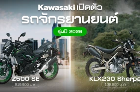 Kawasaki เปิดตัว KLX230 Sherpa และ Z500 SE รุ่นปี 2026 เอาใจสายแคมป์ปิ้ง และสายลัดเลาะในเมือง