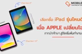 เลือกซื้อรุ่นไหนดี? iPad Gen 9th VS iPad Gen 10th เมื่อ Apple เปลี่ยนโจทย์จากนักศึกษาสู่วัยเริ่มต้นทำงาน