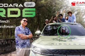 นัดเพื่อนมา "ขย่ม" RIDDARA RD6 เห็นว่าช่วงล่างนุ่มจริงไหม?